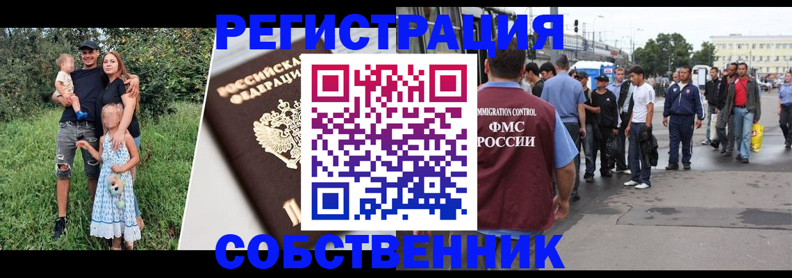временная регистрация законно в Якутске