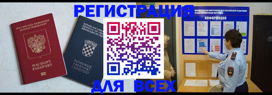 временная регистрация в квартире в Якутске